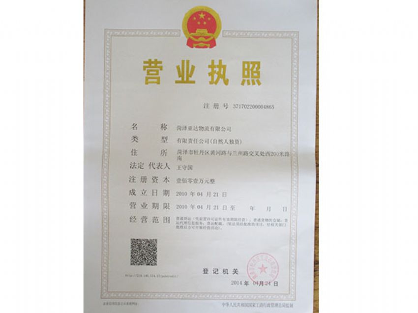 點擊查看詳細(xì)信息<br>標(biāo)題：營業(yè)執(zhí)照 閱讀次數(shù)：2078