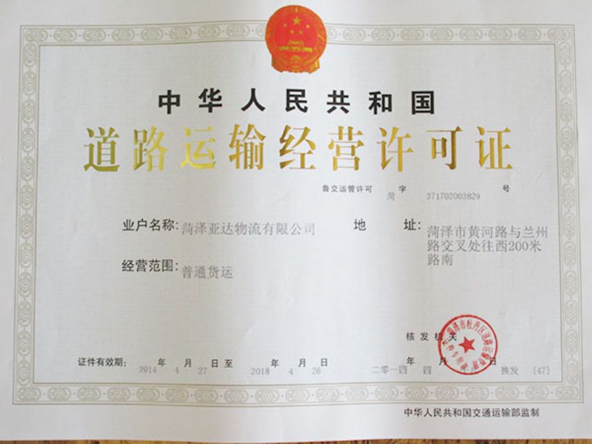 點擊查看詳細(xì)信息<br>標(biāo)題：道路運輸經(jīng)營許可證 閱讀次數(shù)：1846